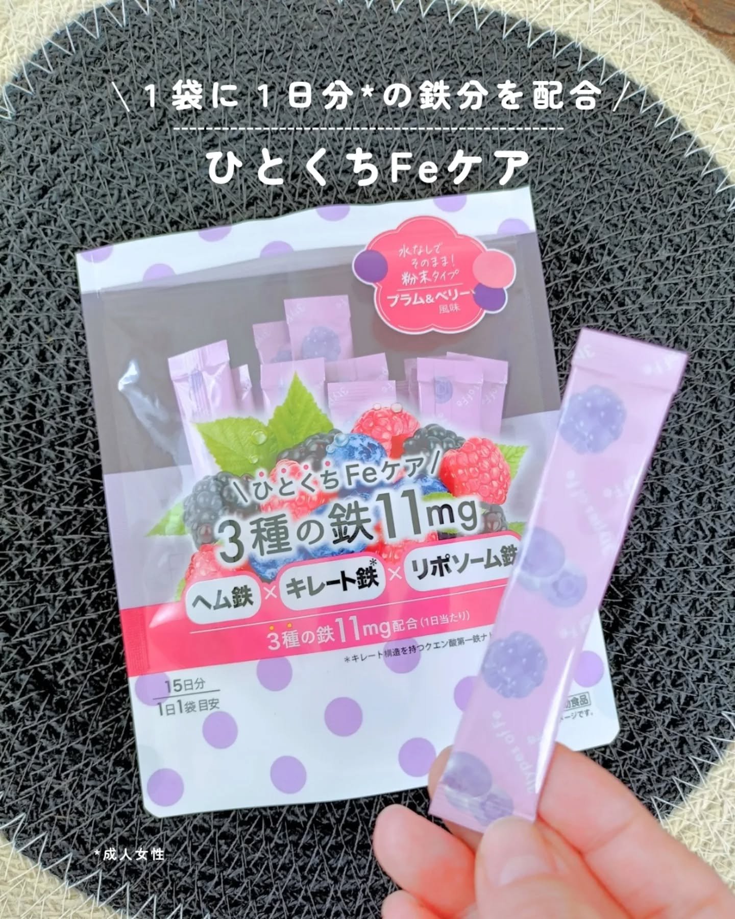 ひとくちＦｅケア　３種の鉄/井藤漢方製薬/美容サプリメントを使ったクチコミ（1枚目）