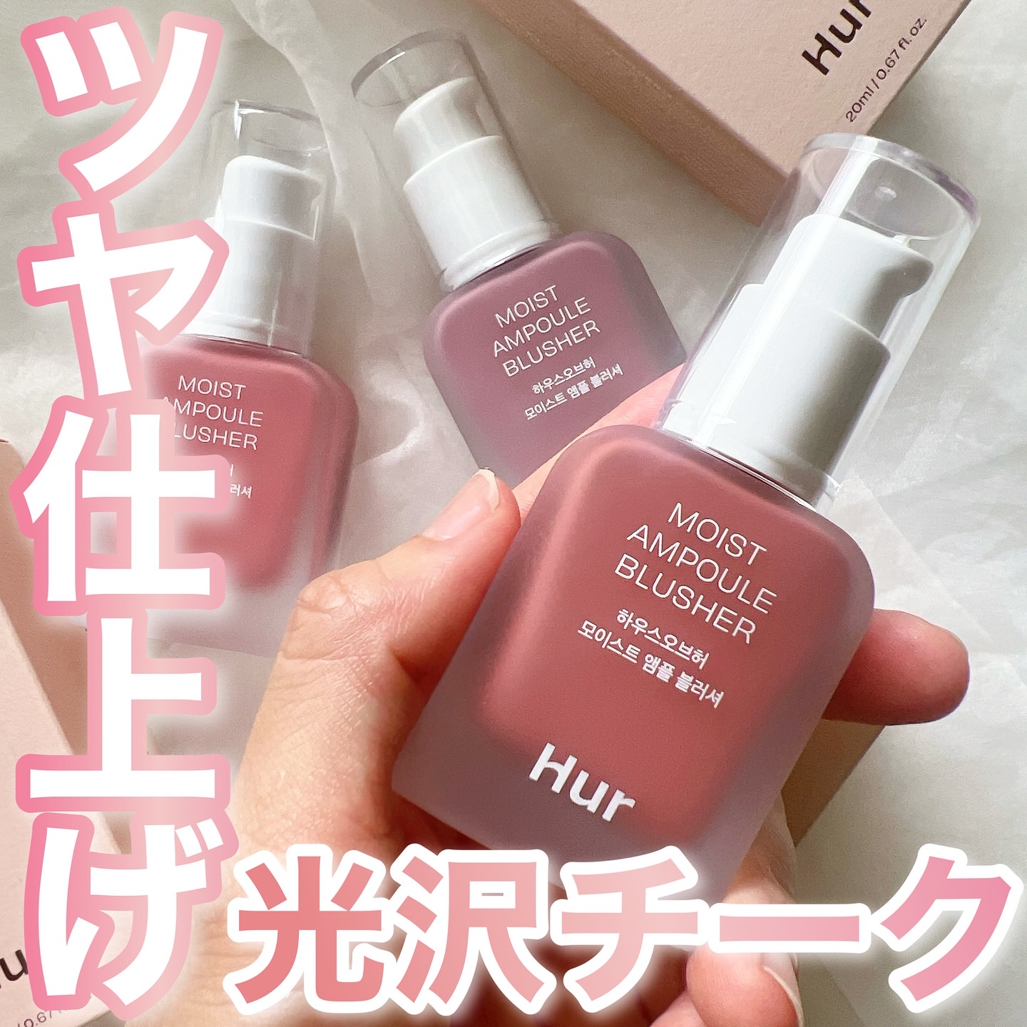 モイストアンプルブラッシャー/house of HUR/リキッドチークを使ったクチコミ（1枚目）