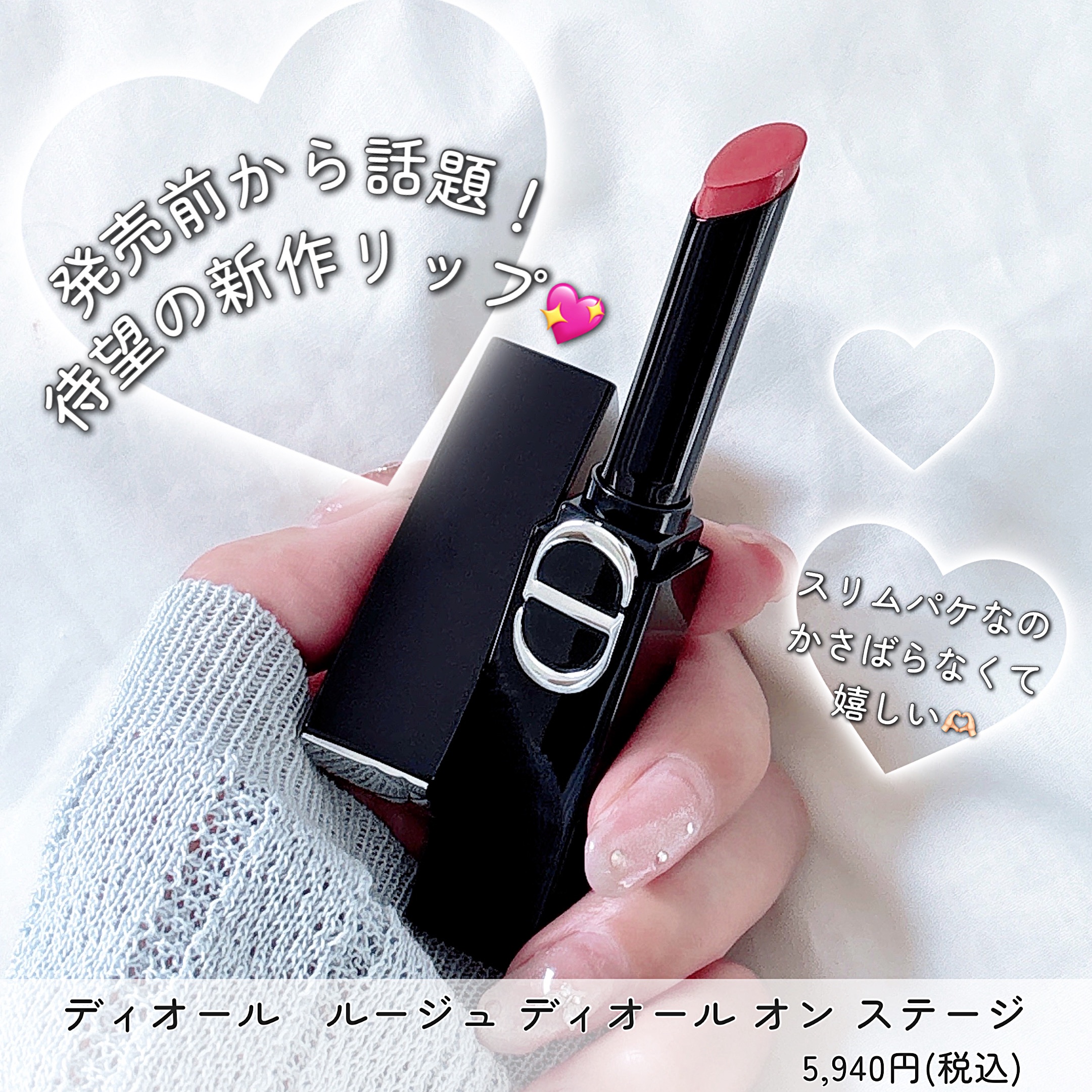 ルージュ ディオール オン ステージ/Dior/口紅・グロス・リップライナー・リップケアを使ったクチコミ（2枚目）