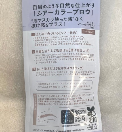 シアーカラーブロウ/デジャヴュ/眉マスカラを使ったクチコミ(4枚目)