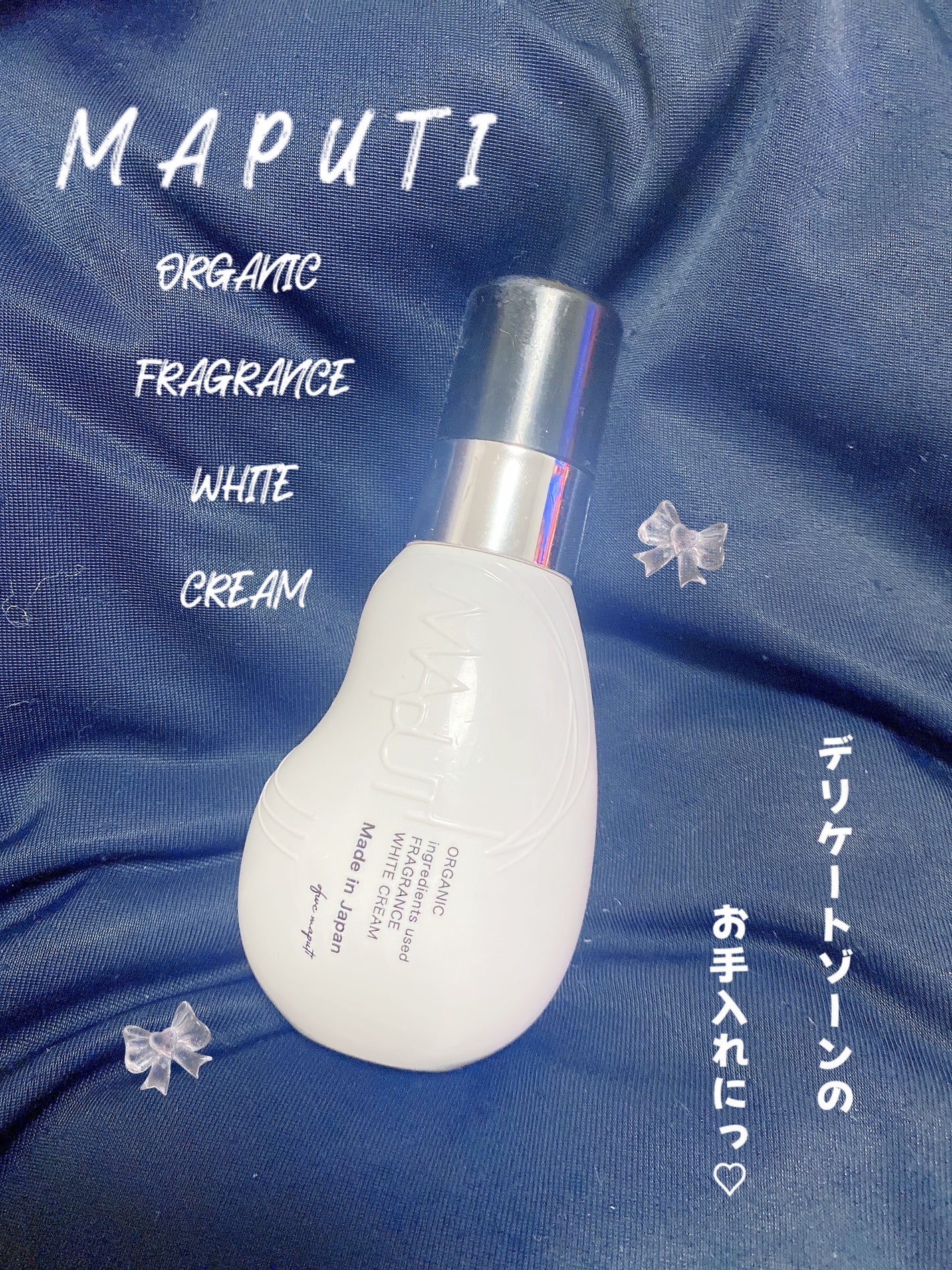 オーガニックフレグランスホワイトクリーム/MAPUTI/デリケートゾーンケアを使ったクチコミ(1枚目)