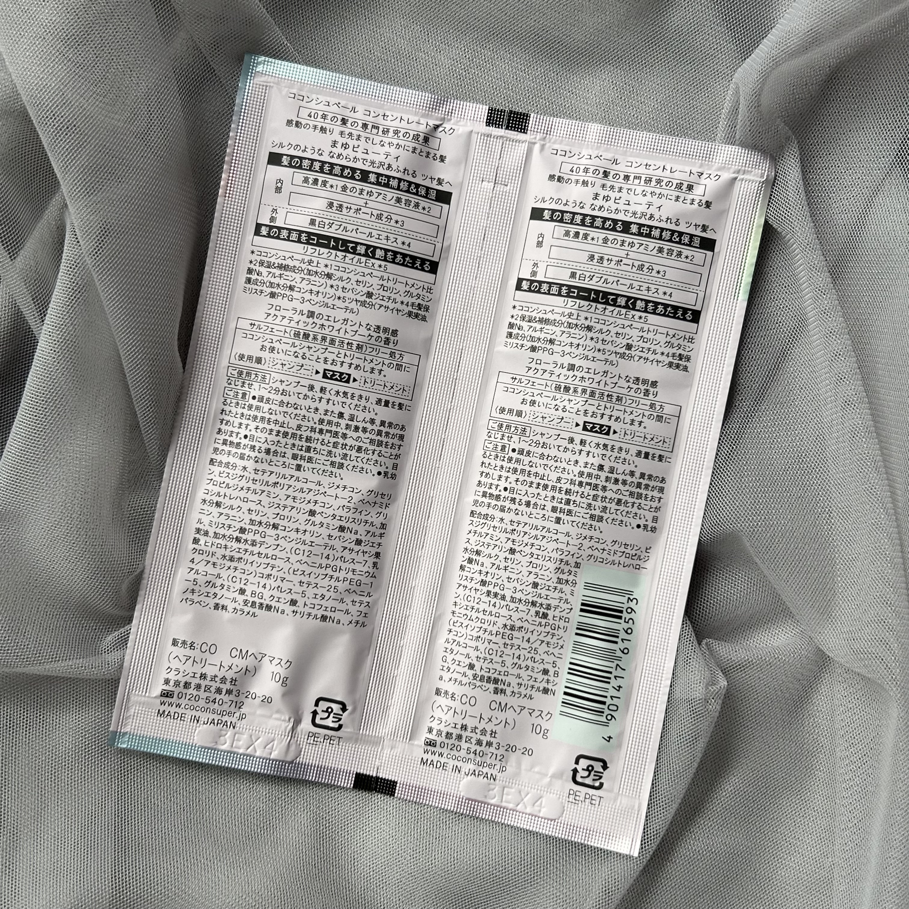 ココンシュペール コンセントレートマスクのクチコミ「・COCONSUPER コンセントレートマスク


シャントリの間に使うヘアマスク。


トリ.....」（2枚目）