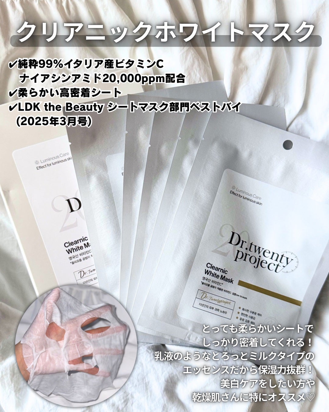 クリアニックホワイトセラム/Dr.Twenty Project/美容液を使ったクチコミ(4枚目)