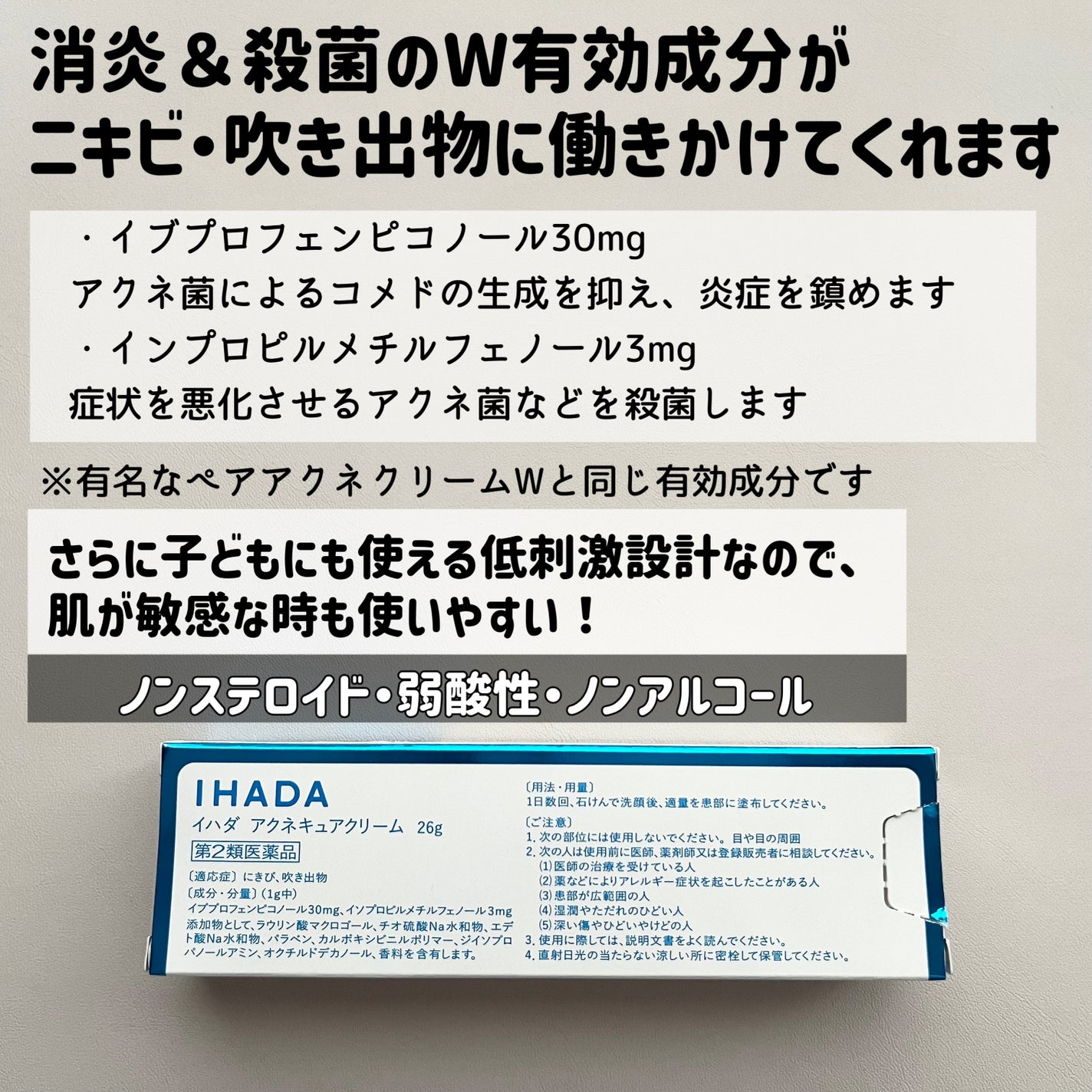 アクネキュアクリーム(医薬品)/IHADA/その他を使ったクチコミ(3枚目)