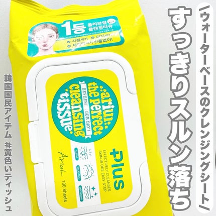 アリウルザ パーフェクトクレンジングティッシュ プラス/Ariul/クレンジングシートを使ったクチコミ(1枚目)