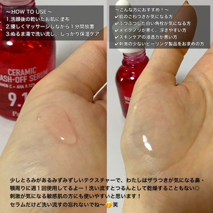 AHA 9.12 オミジャ 陶器肌 ウォッシュオフ セラム/parnell/美容液を使ったクチコミ(3枚目)