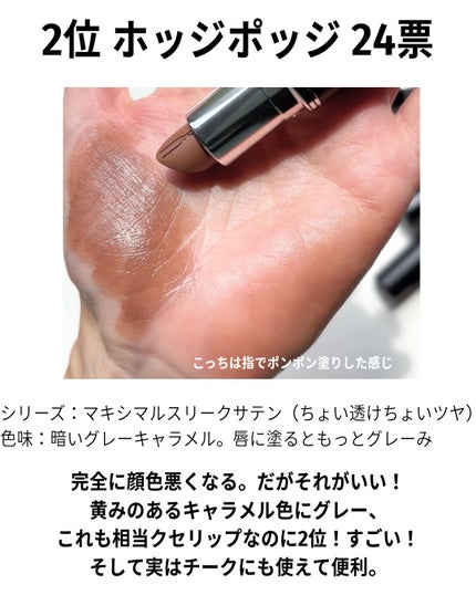 バブリズム on LIPS 「みんなが好きなM・A・Cリップ2025結果発表ー!一位から順に..」(5枚目)