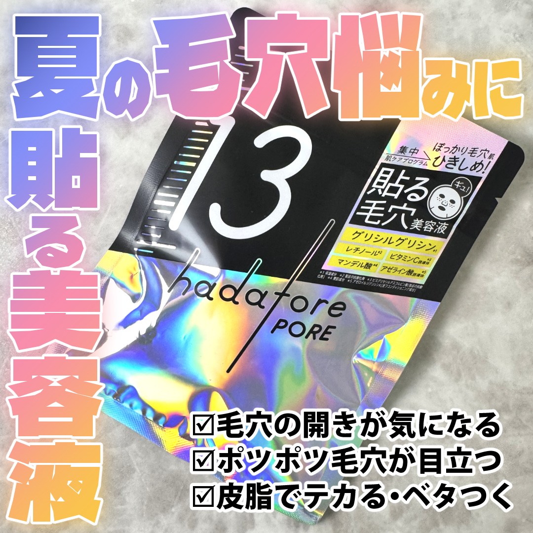 hadatore ポアマスク 13/hadatore/シートマスク・パックを使ったクチコミ（1枚目）