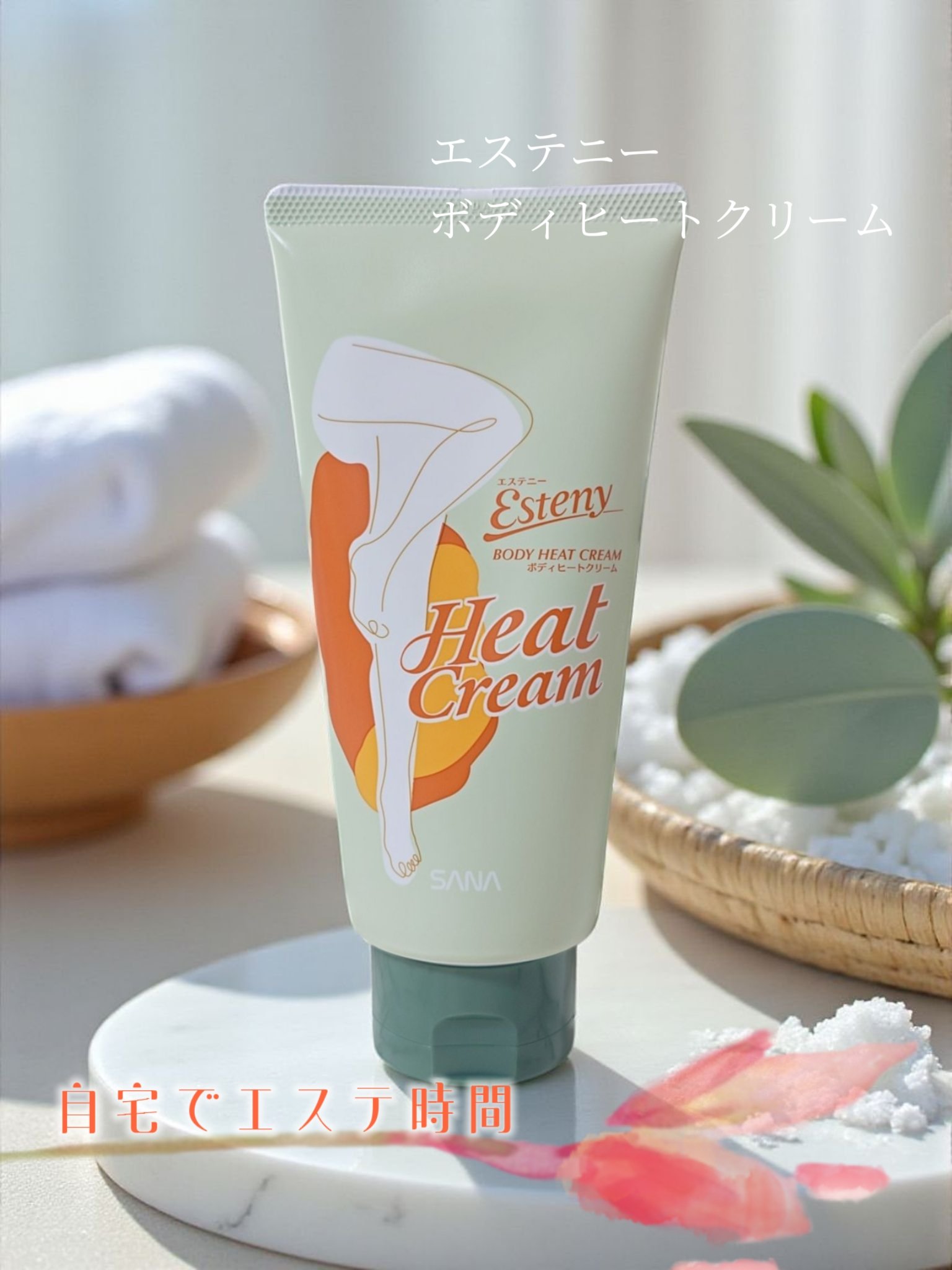 サナ エステニー ボディヒートクリーム/エステニー/ボディクリームを使ったクチコミ（1枚目）