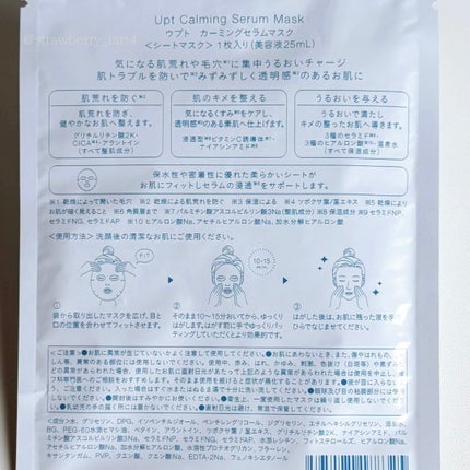 カーミングセラムマスク/Upt/シートマスク・パックを使ったクチコミ(6枚目)