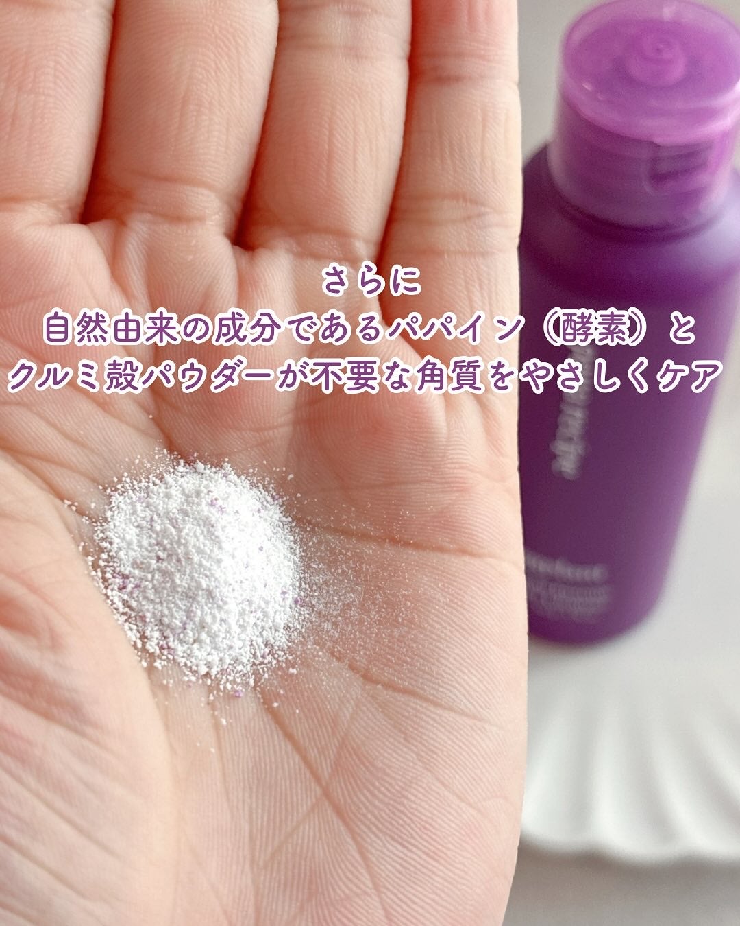 ナスクリアリング酵素洗顔パウダー/PAPA RECIPE/洗顔パウダーを使ったクチコミ(3枚目)