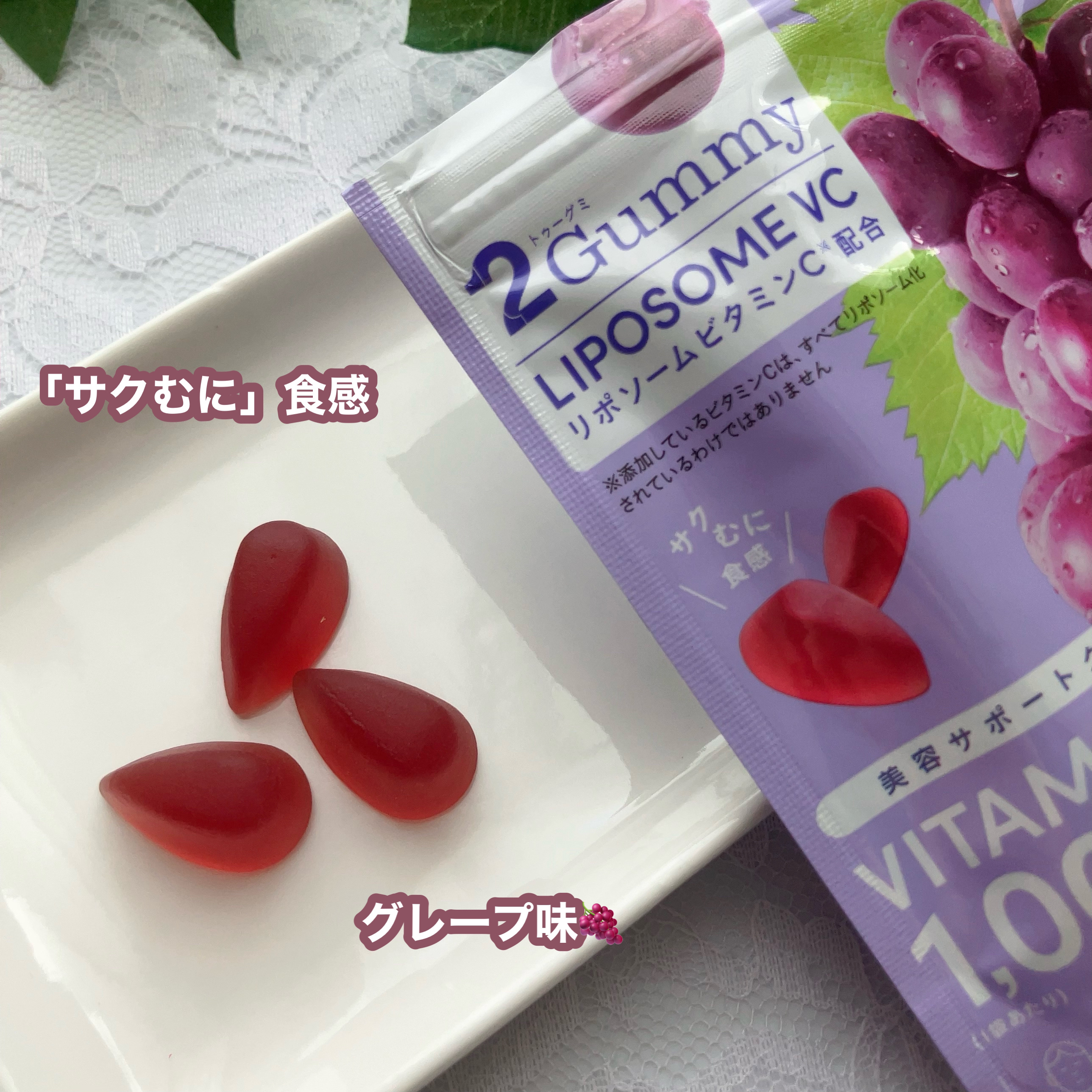 2Gummy LIPOSOME VC/2foods/美容サプリメントを使ったクチコミ（3枚目）