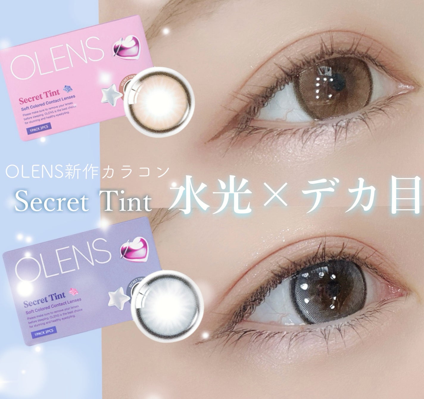 secret tint/OLENS/1ヶ月(1MONTH)カラコンを使ったクチコミ(1枚目)