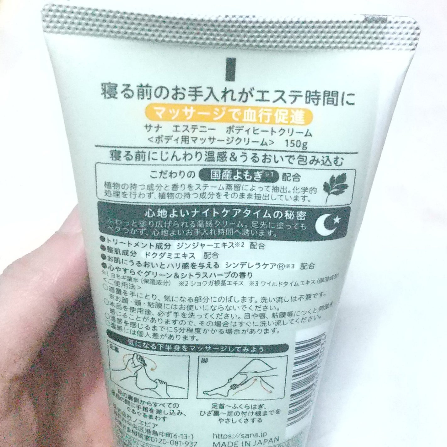 サナ エステニー ボディヒートクリーム/エステニー/ボディクリームを使ったクチコミ(2枚目)