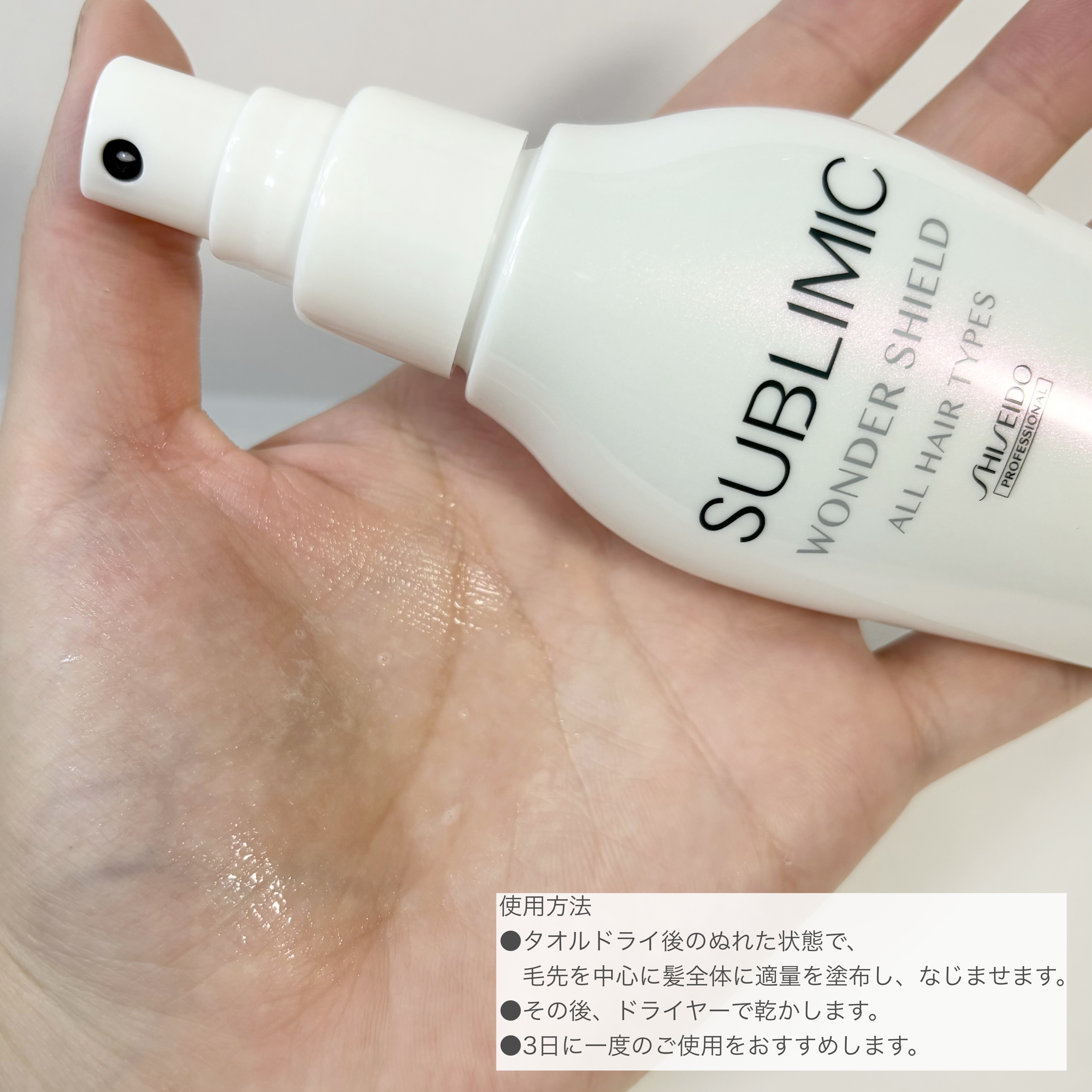 ワンダーシールド/サブリミック/アウトバストリートメントを使ったクチコミ（2枚目）