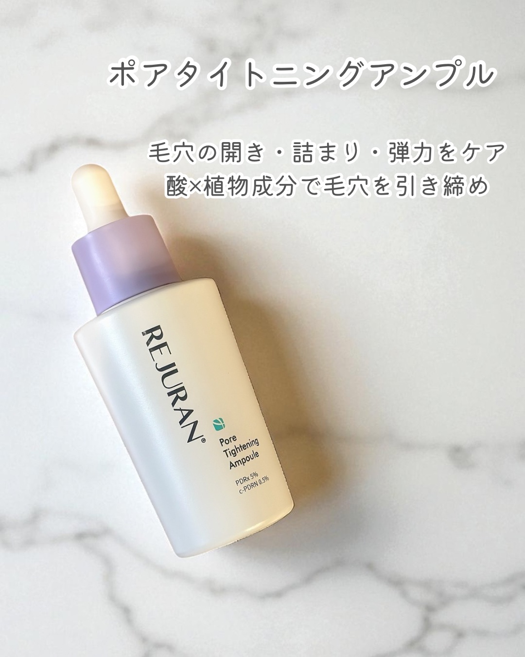 REJURAN ダーマヒーラー ポアタイトニングアンプル 30ml/REJURAN COSMETICS/美容液を使ったクチコミ（2枚目）