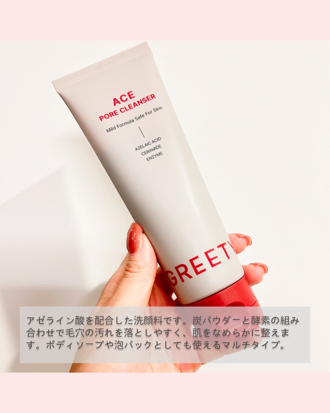 ACE pore cleanser /GREETY/洗顔フォームを使ったクチコミ(2枚目)