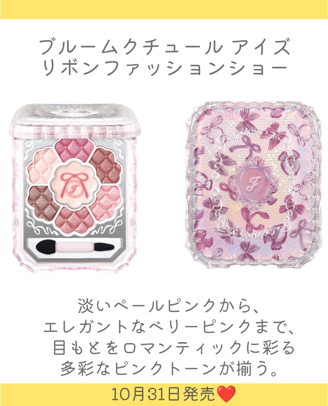 ジルスチュアート　リボンファッションショー コレクション/JILL STUART/メイクアップキットを使ったクチコミ（3枚目）