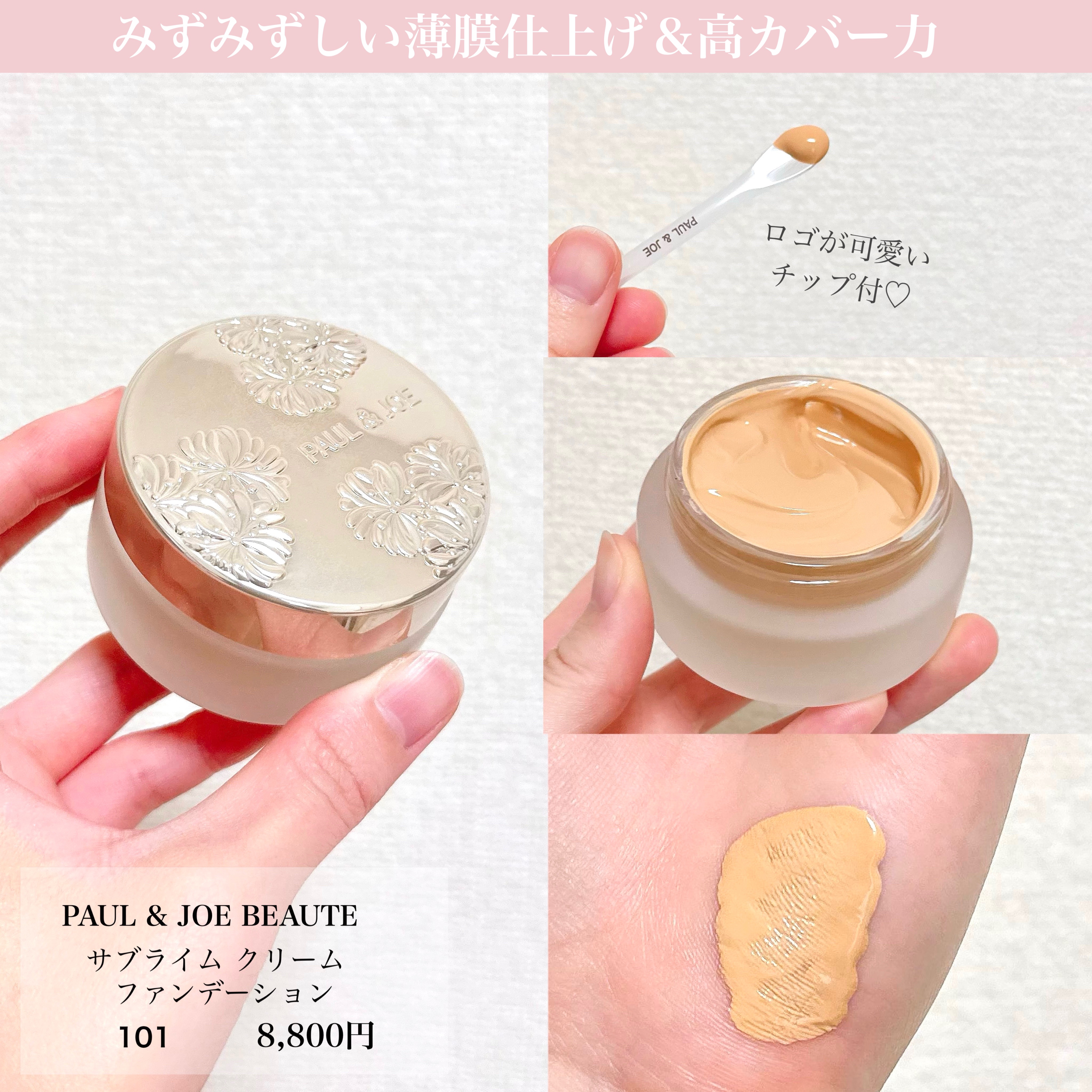 サブライム クリーム ファンデーション/PAUL & JOE BEAUTE/クリーム・エマルジョンファンデーションを使ったクチコミ（2枚目）