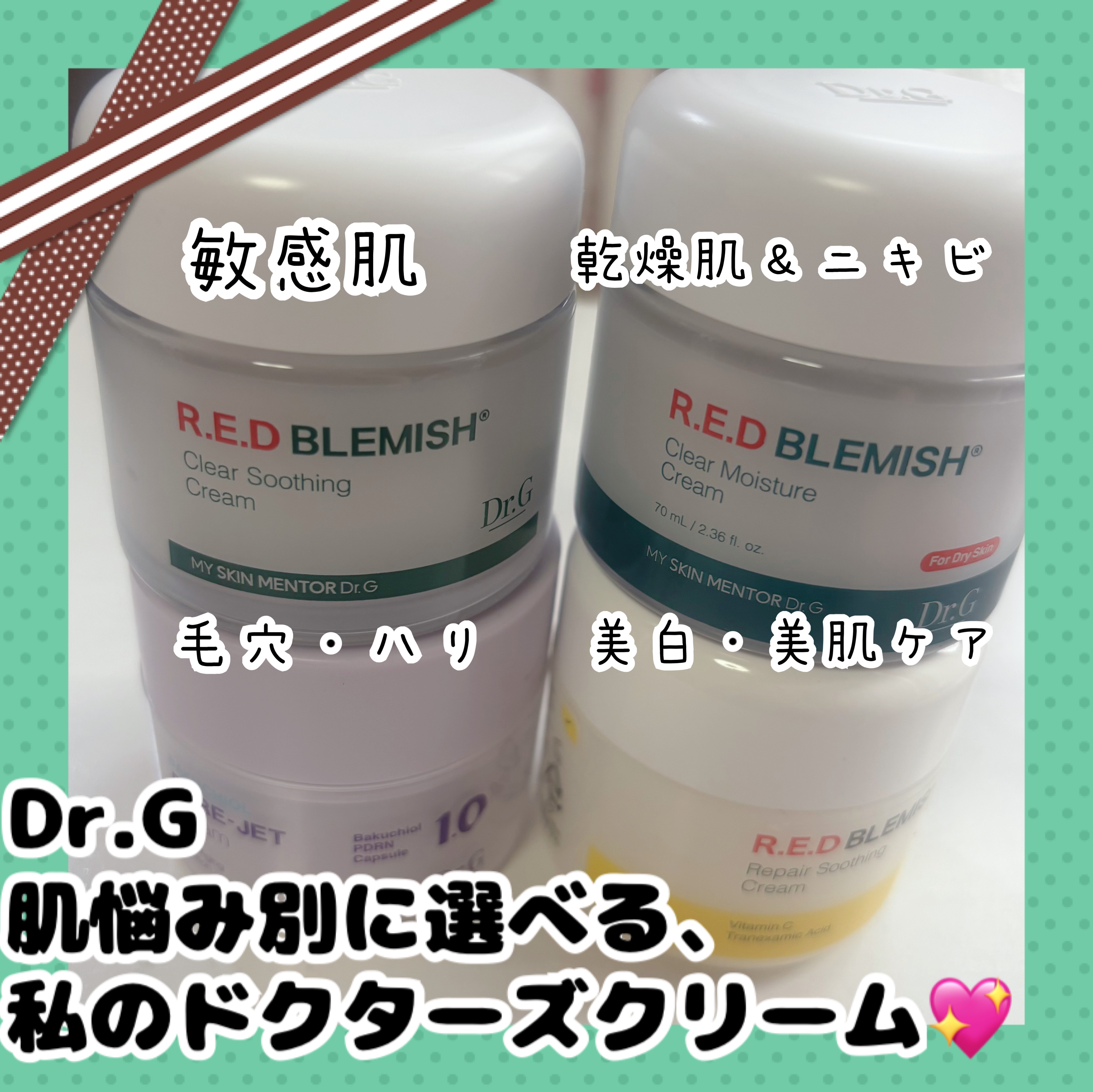 レッドブレミッシュ クリアスージングクリーム/Dr.G/フェイスクリームを使ったクチコミ（1枚目）