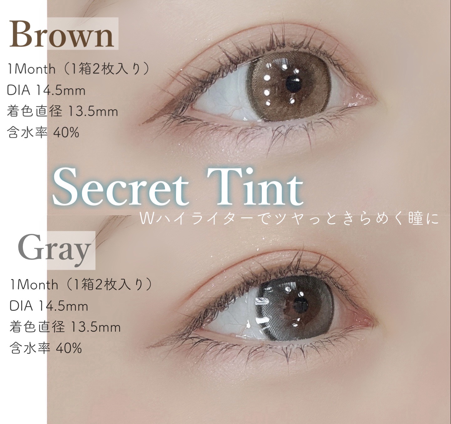 secret tint/OLENS/１ヶ月（１MONTH）カラコンを使ったクチコミ（2枚目）