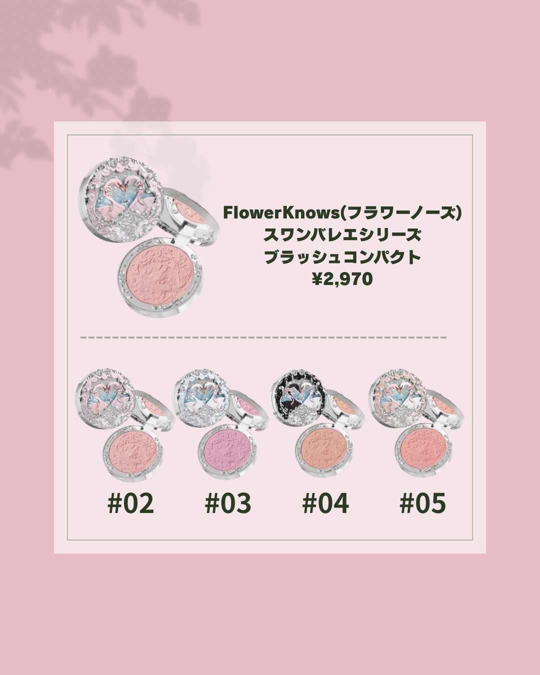 フラワーノーズ スワンバレエシリーズ ブラッシュコンパクト/FlowerKnows/パウダーチークを使ったクチコミ(2枚目)