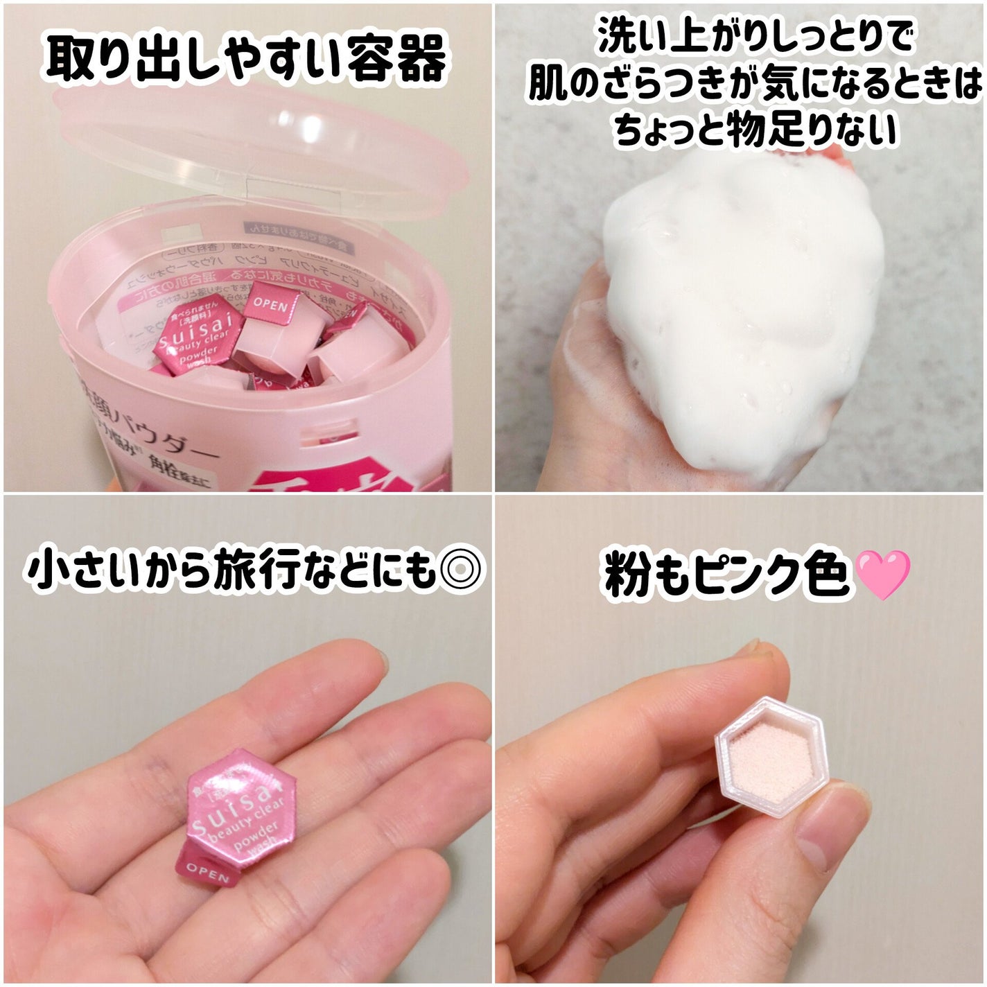 スイサイ ビューティクリア ピンク パウダーウォッシュ/suisai/洗顔パウダーを使ったクチコミ(2枚目)