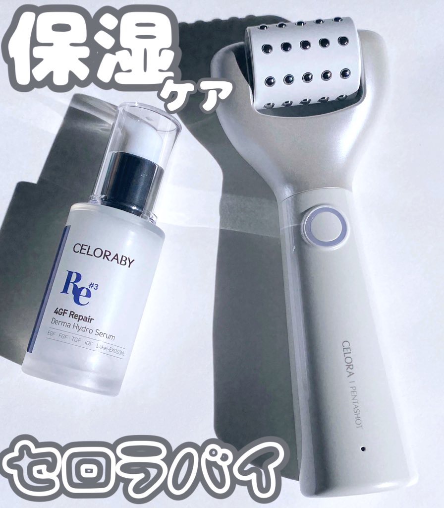 4GF ダーマリペアハイドロセラム/CELORABY/美容液を使ったクチコミ（1枚目）