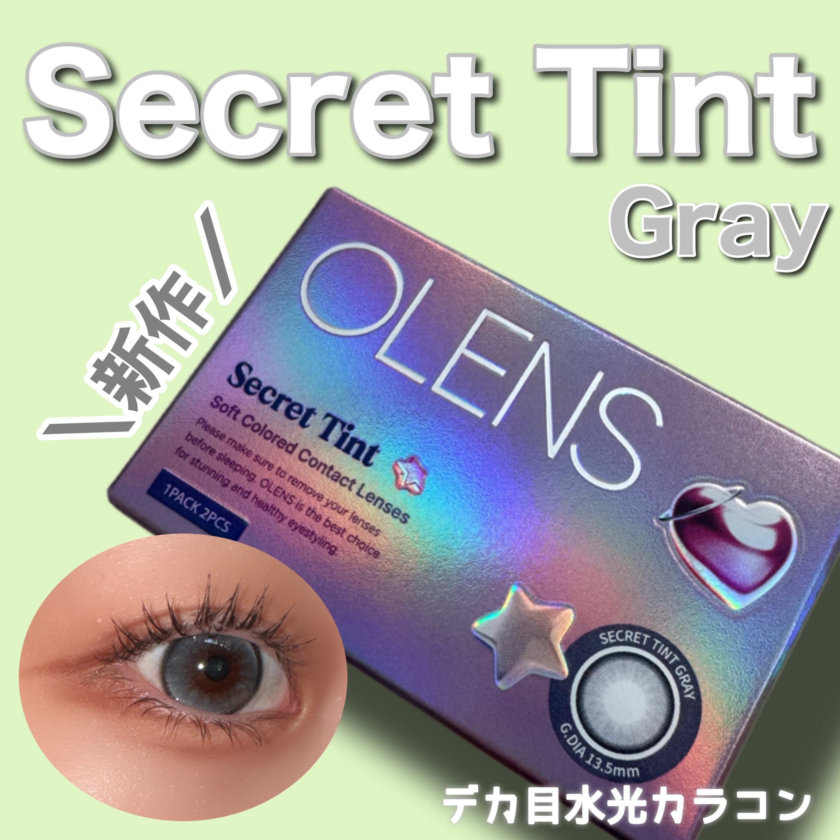 secret tint/OLENS/１ヶ月（１MONTH）カラコンを使ったクチコミ（1枚目）