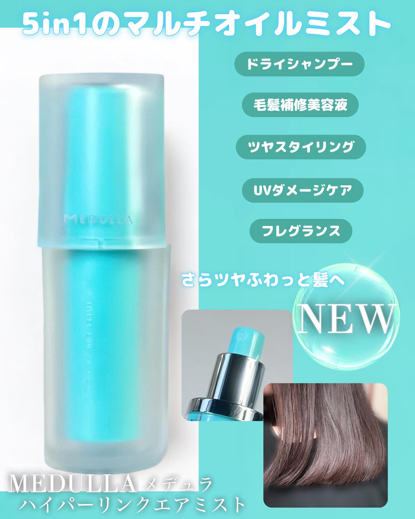 MEDULLA HYPERLINK AIRMIST/MEDULLA/ドライシャンプーを使ったクチコミ（1枚目）