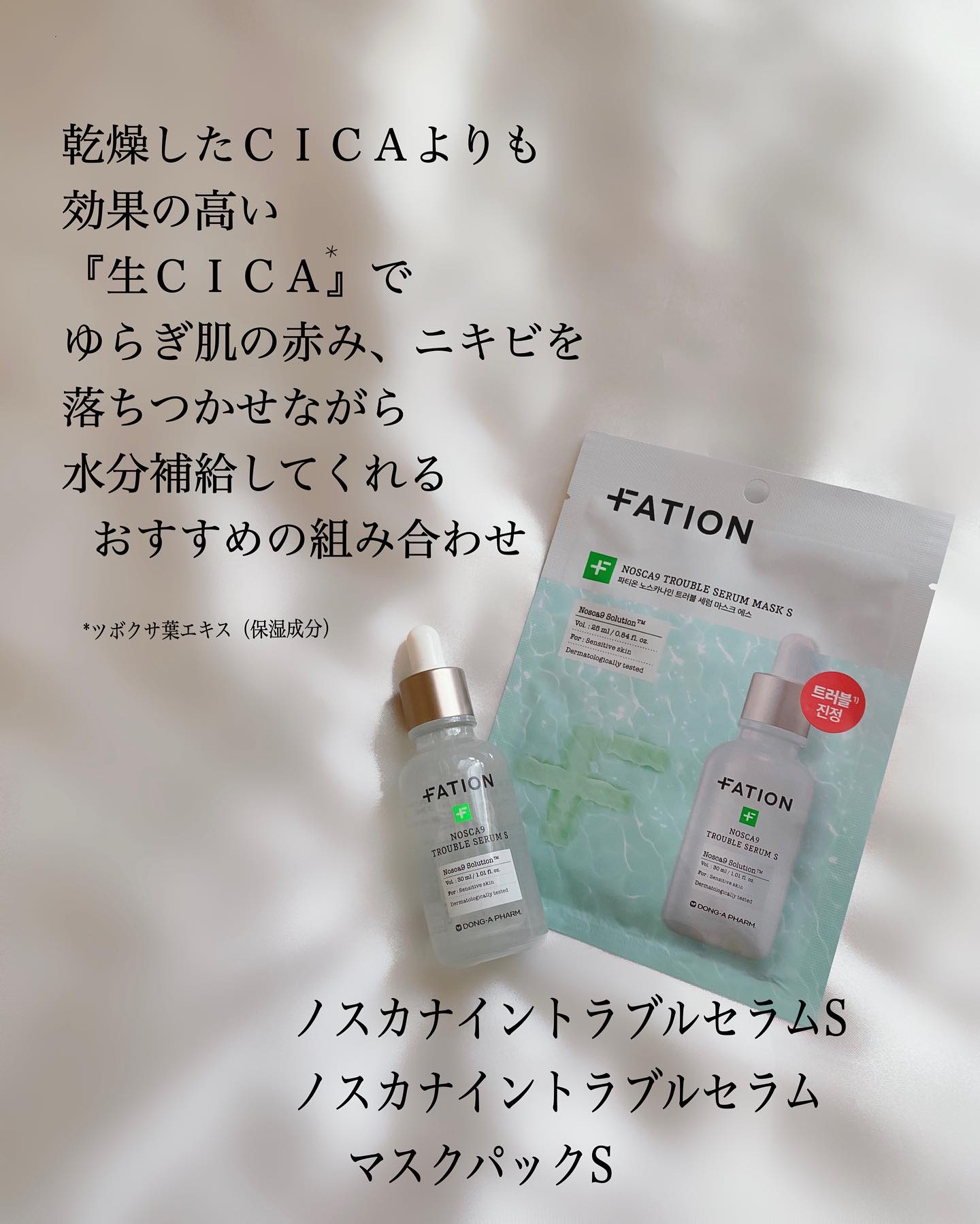 ノスカナイン T セラムマスク S/FATION/シートマスク・パックを使ったクチコミ（2枚目）