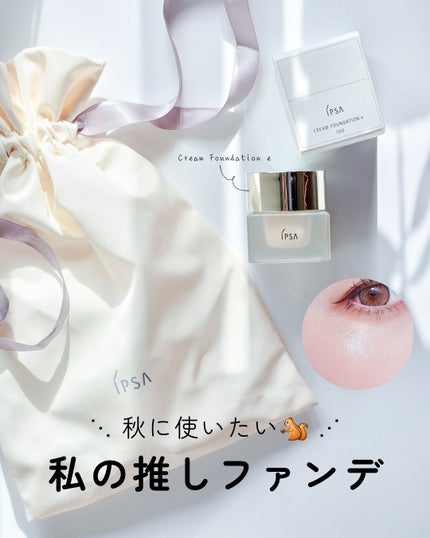 クリーム ファウンデイションe/IPSA/リキッドファンデーションを使ったクチコミ(1枚目)