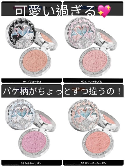 フラワーノーズ スワンバレエシリーズ ブラッシュコンパクト/FlowerKnows/パウダーチークを使ったクチコミ(4枚目)