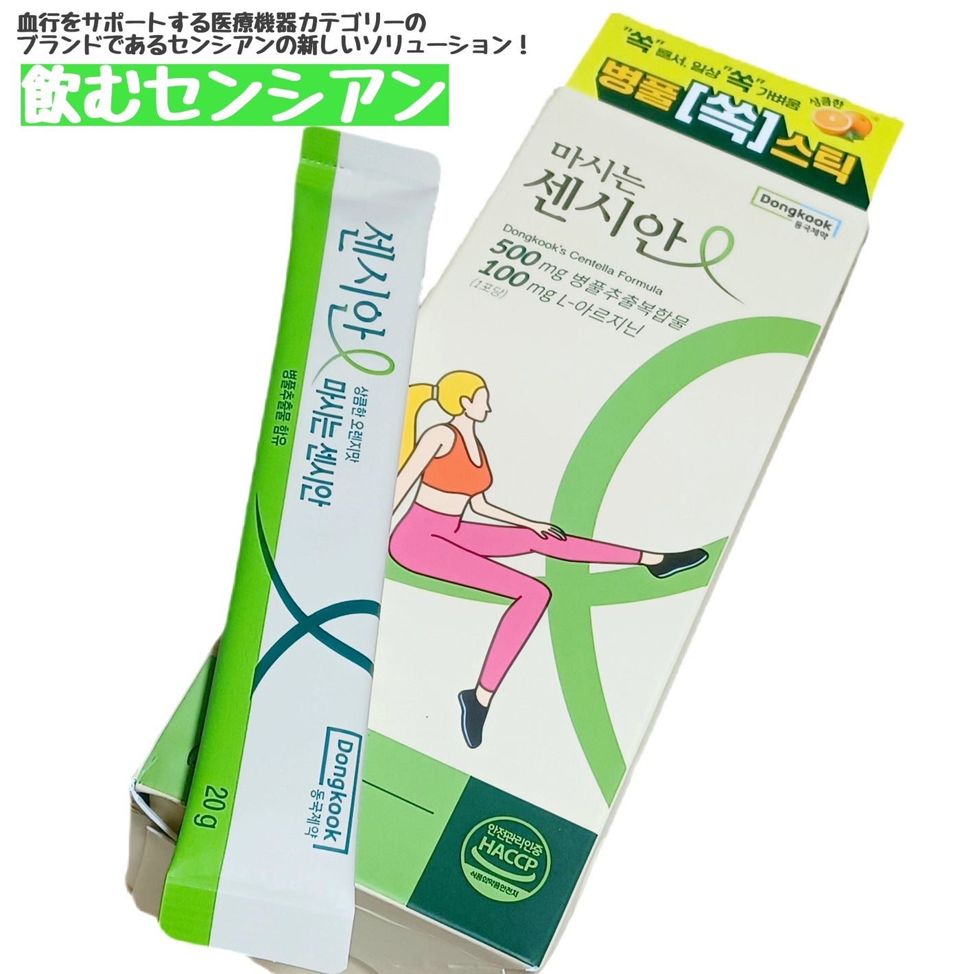 飲むセンシアン/Censian/美容サプリメントを使ったクチコミ(1枚目)