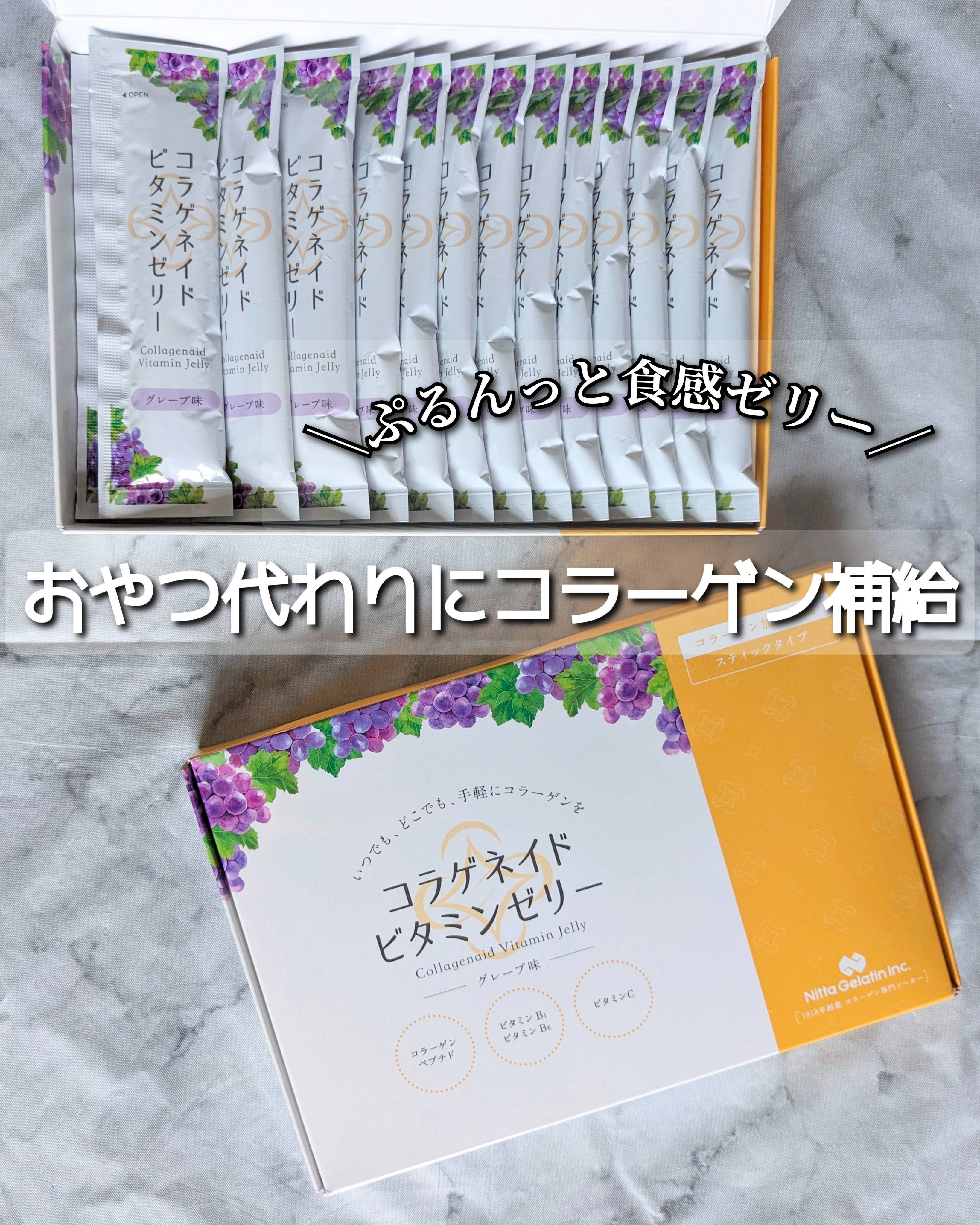 コラゲネイド ビタミンゼリー グレープ味/新田ゼラチンダイレクト/ゼリー飲料を使ったクチコミ（1枚目）