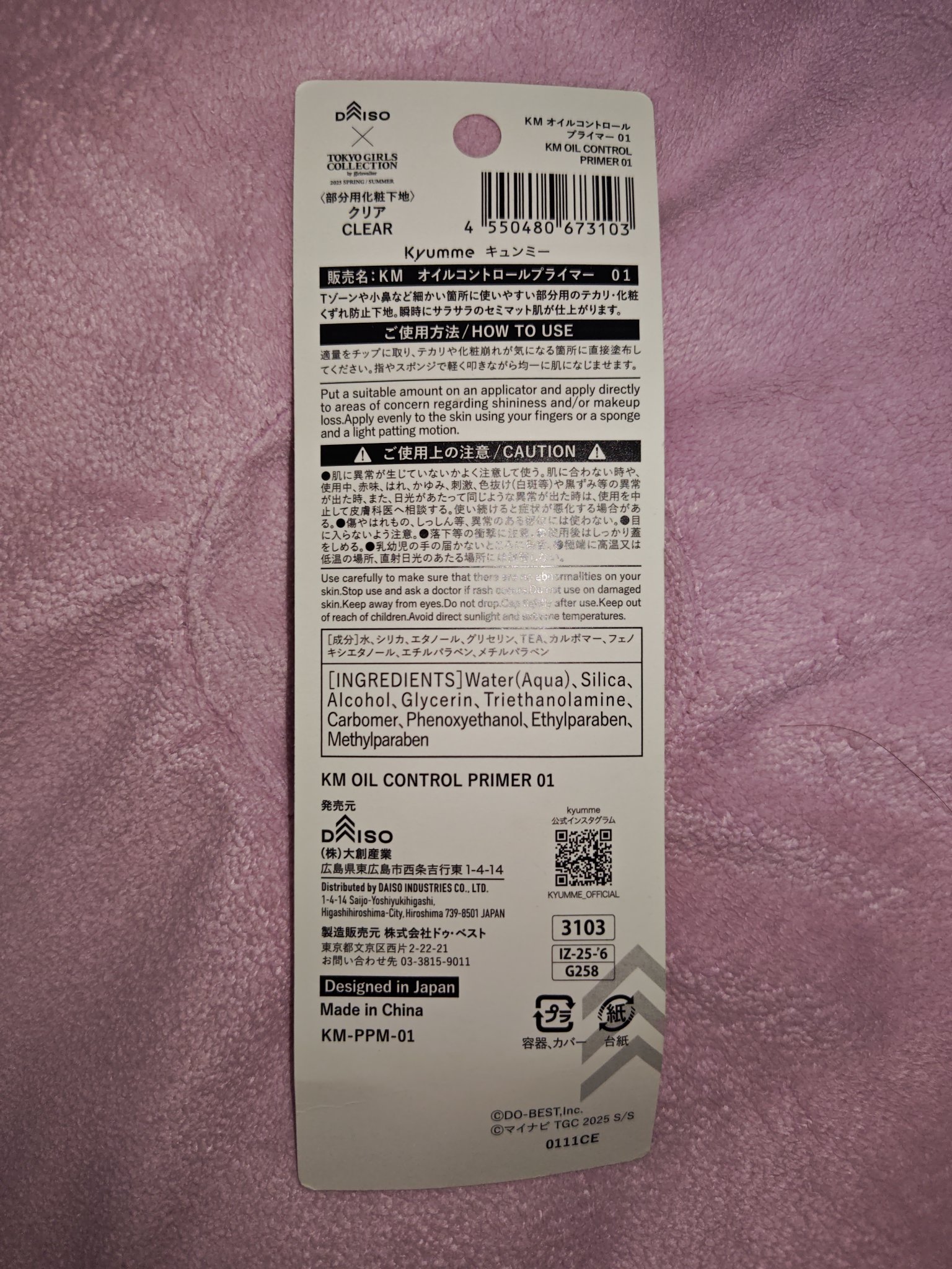 KM オイルコントロールプライマー/Kyumme/化粧下地を使ったクチコミ（2枚目）