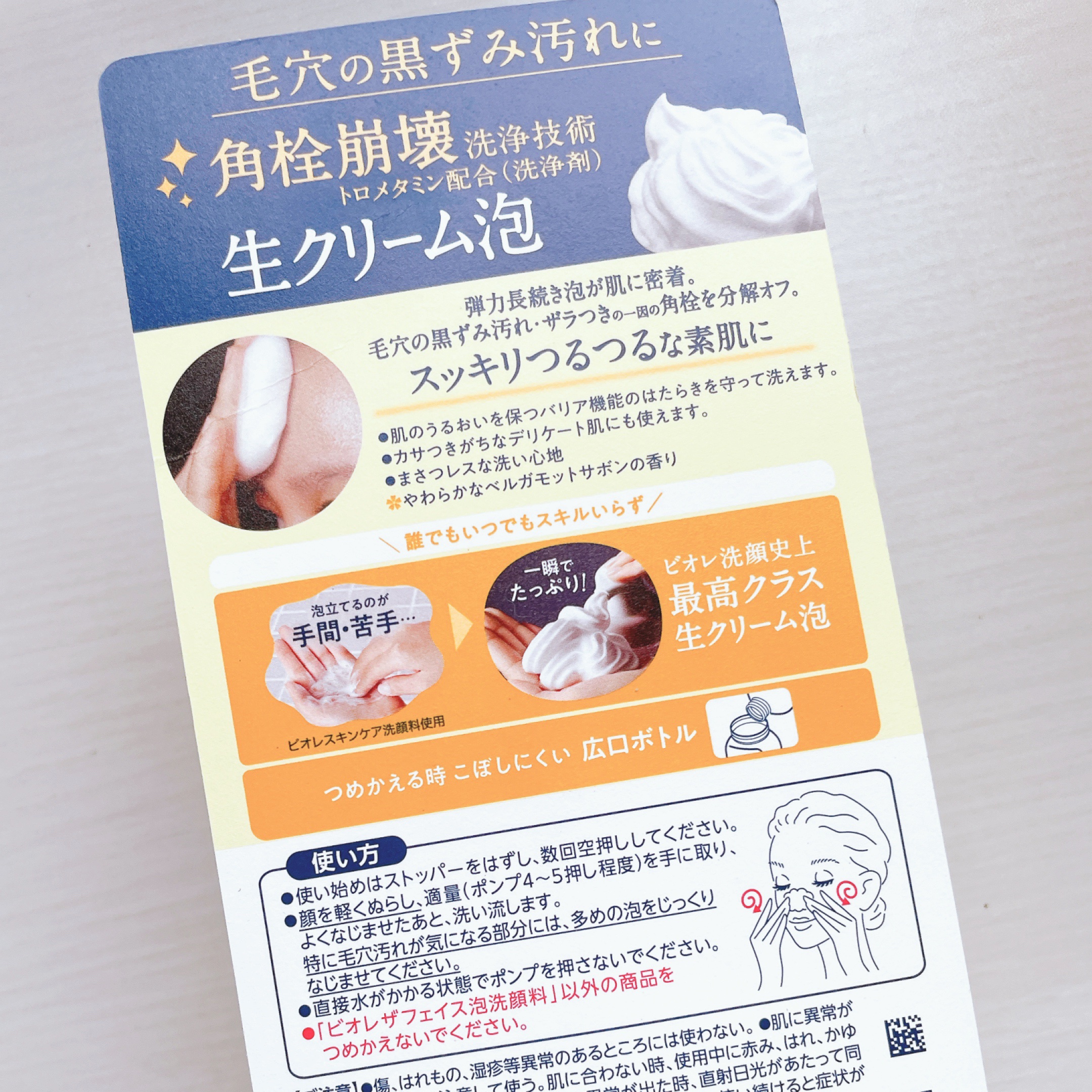 ビオレ ザフェイス 泡洗顔料 スムースクリア/ビオレ/泡洗顔を使ったクチコミ（2枚目）