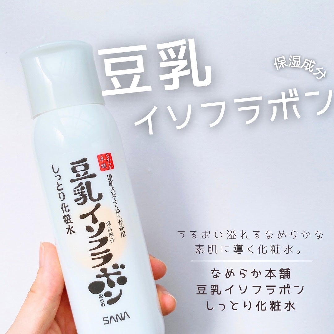 しっとり化粧水 NC/なめらか本舗/化粧水を使ったクチコミ(1枚目)