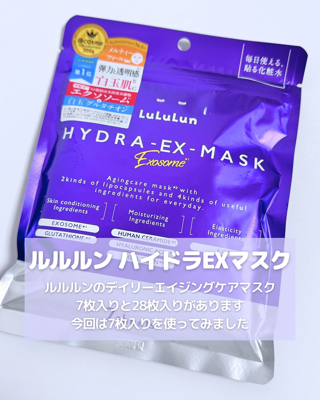 ルルルン ハイドラ EX マスク/ルルルン/シートマスク・パックを使ったクチコミ（1枚目）