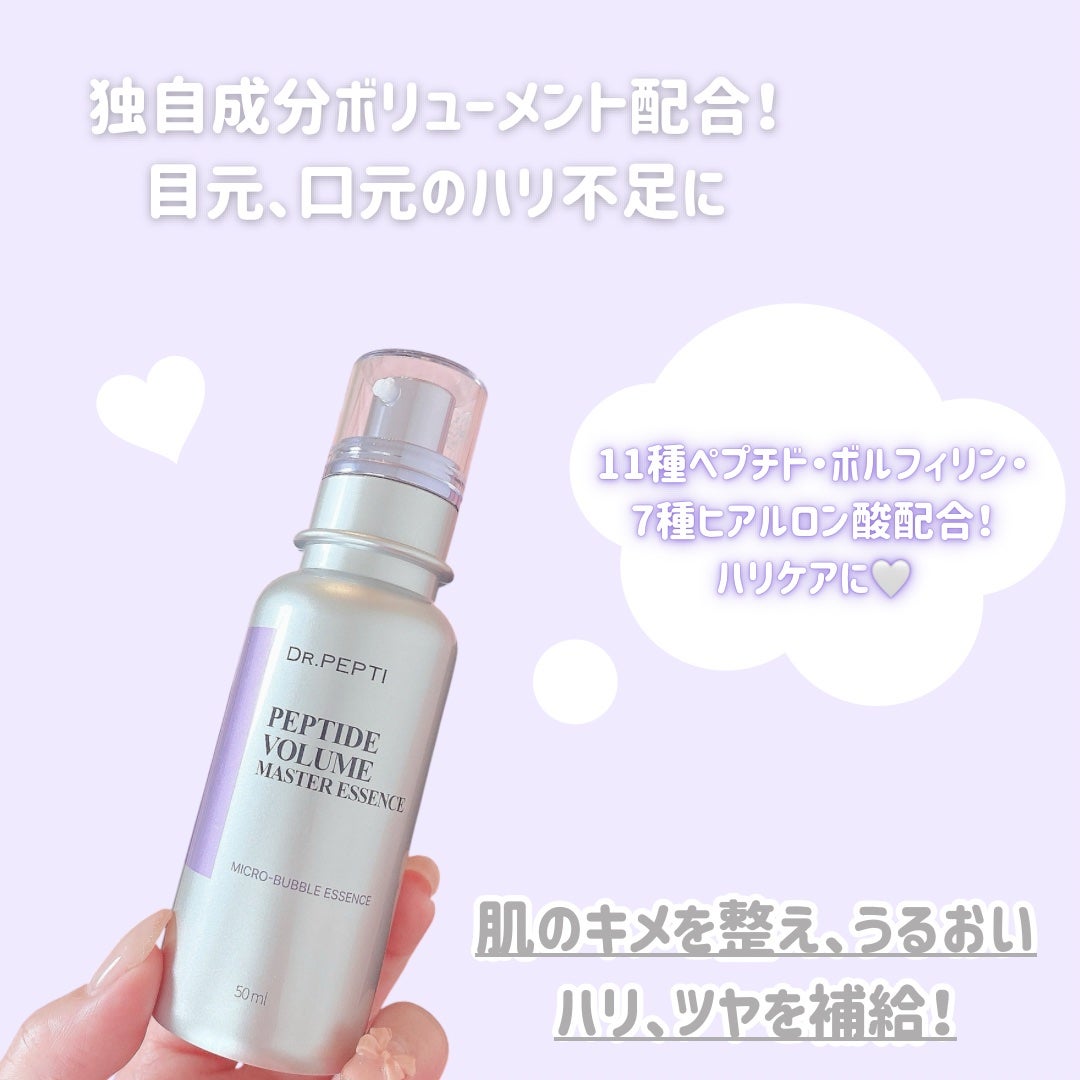 ペプチド ボリューム マスター エッセンス/DR.PEPTI/美容液を使ったクチコミ(3枚目)