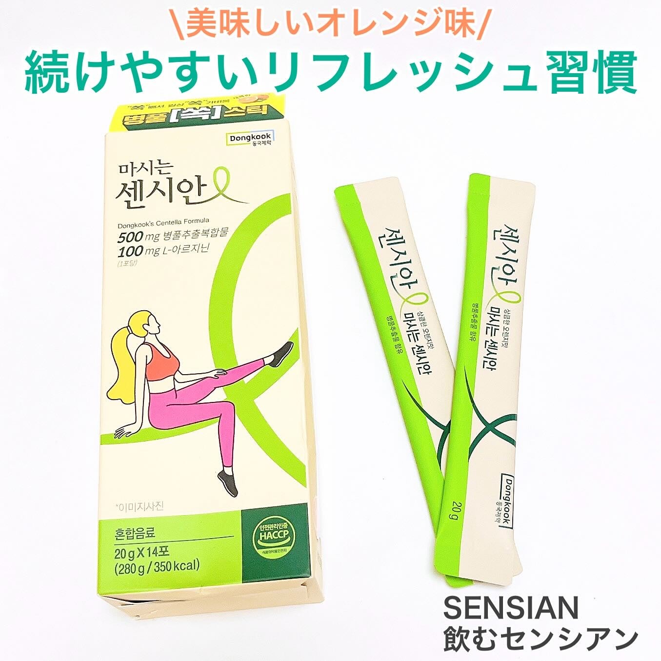 飲むセンシアン/Censian/美容サプリメントを使ったクチコミ(1枚目)