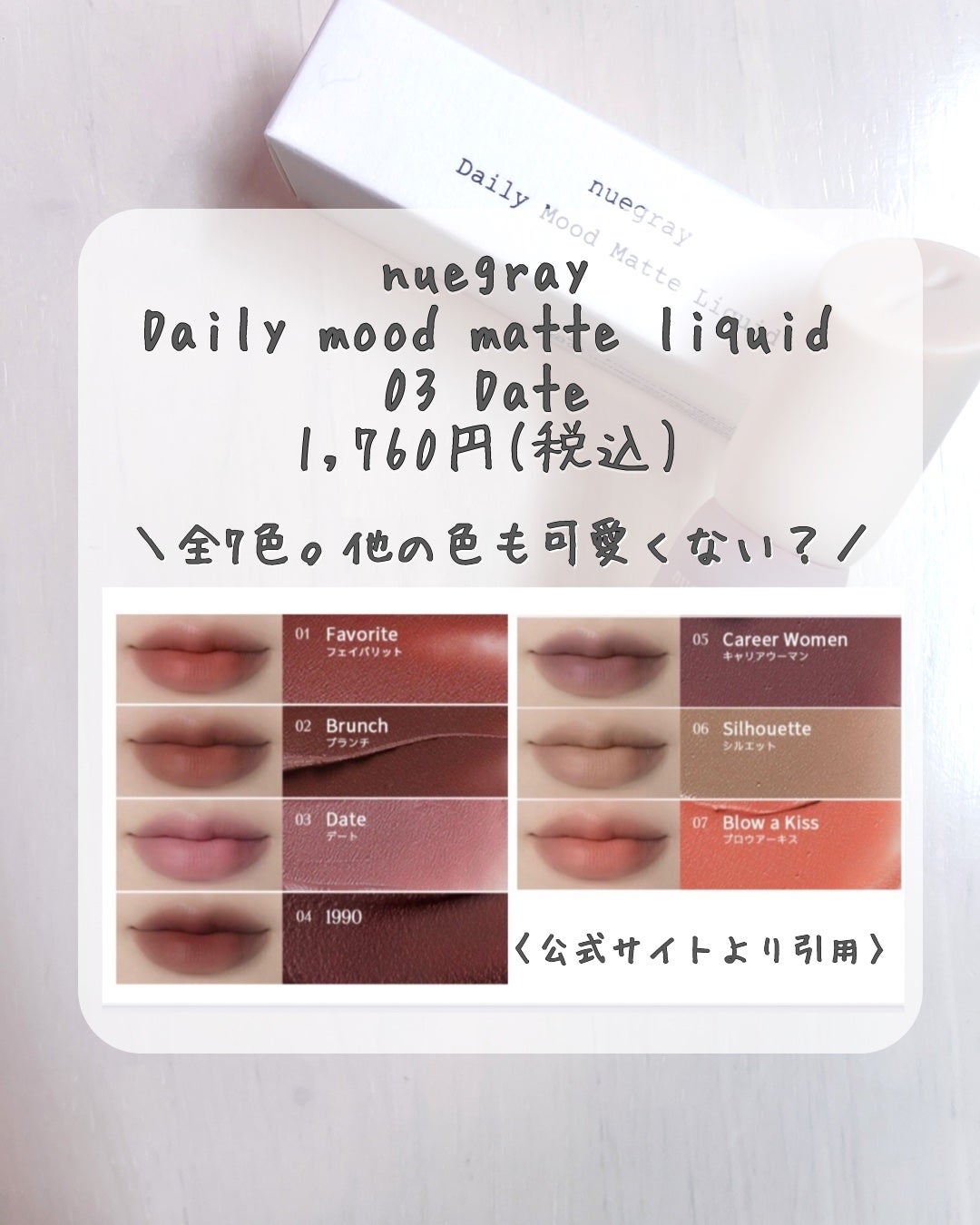 デイリームードマットリキッド/nuegray/リップグロスを使ったクチコミ(4枚目)