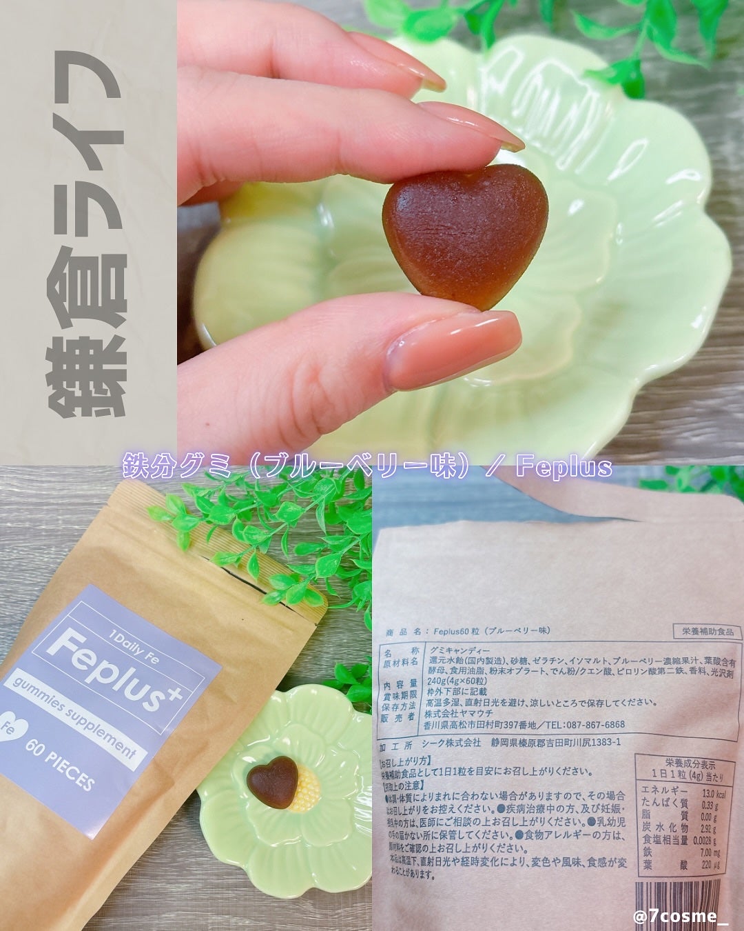 Feplus/鎌倉ライフ/美容サプリメントを使ったクチコミ(2枚目)