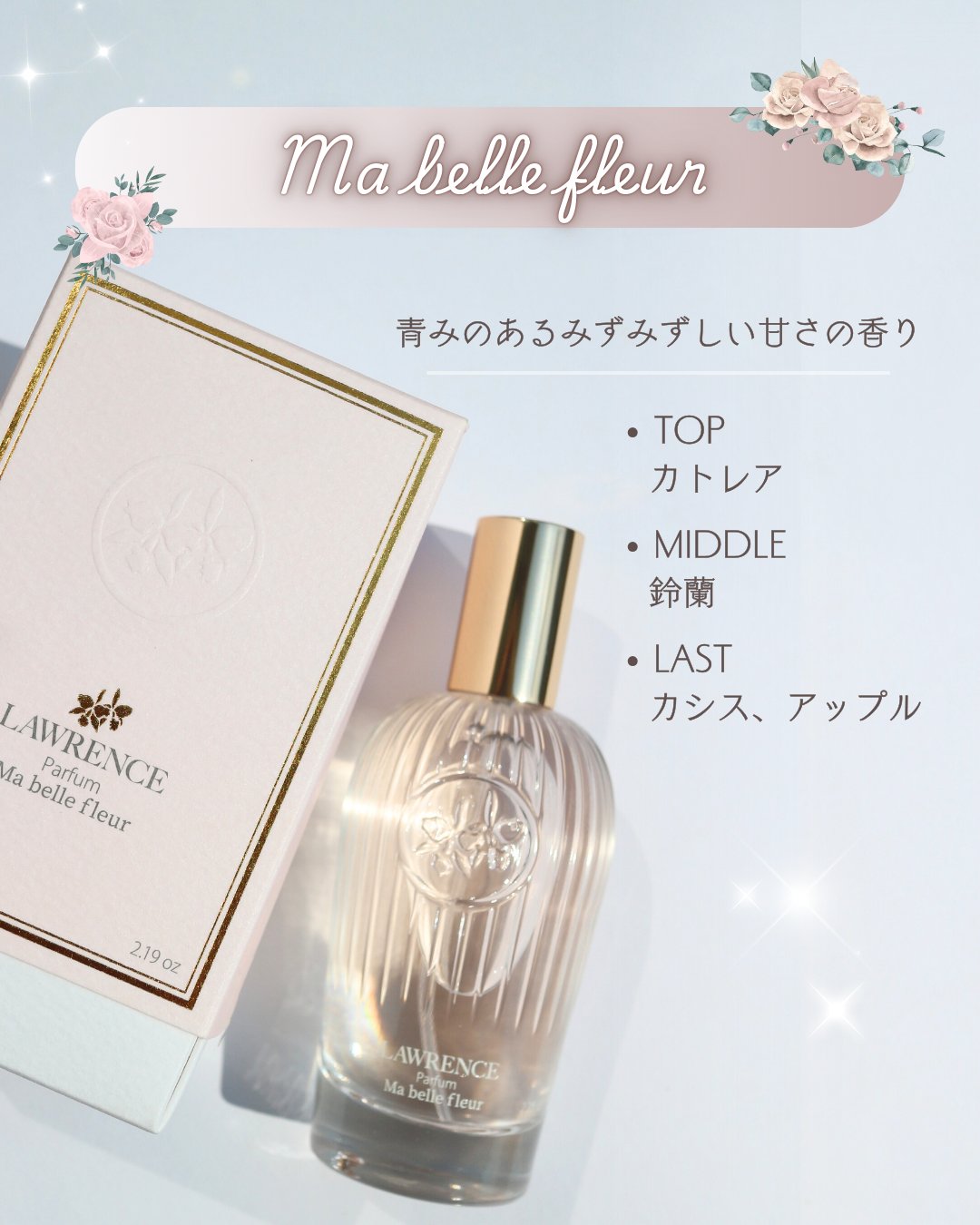 ロウレンス　パルファム　マベルフルール/ロウレンス /香水(レディース)を使ったクチコミ（2枚目）