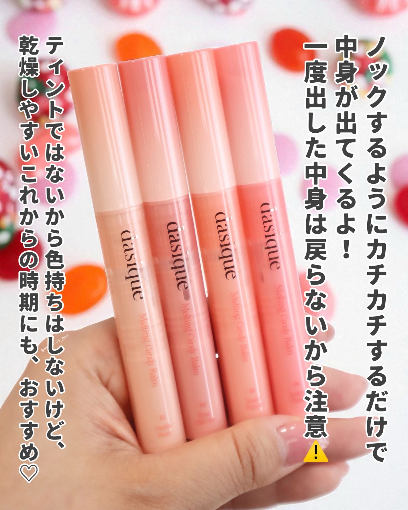 メルティングキャンディーバーム/dasique/口紅を使ったクチコミ(5枚目)