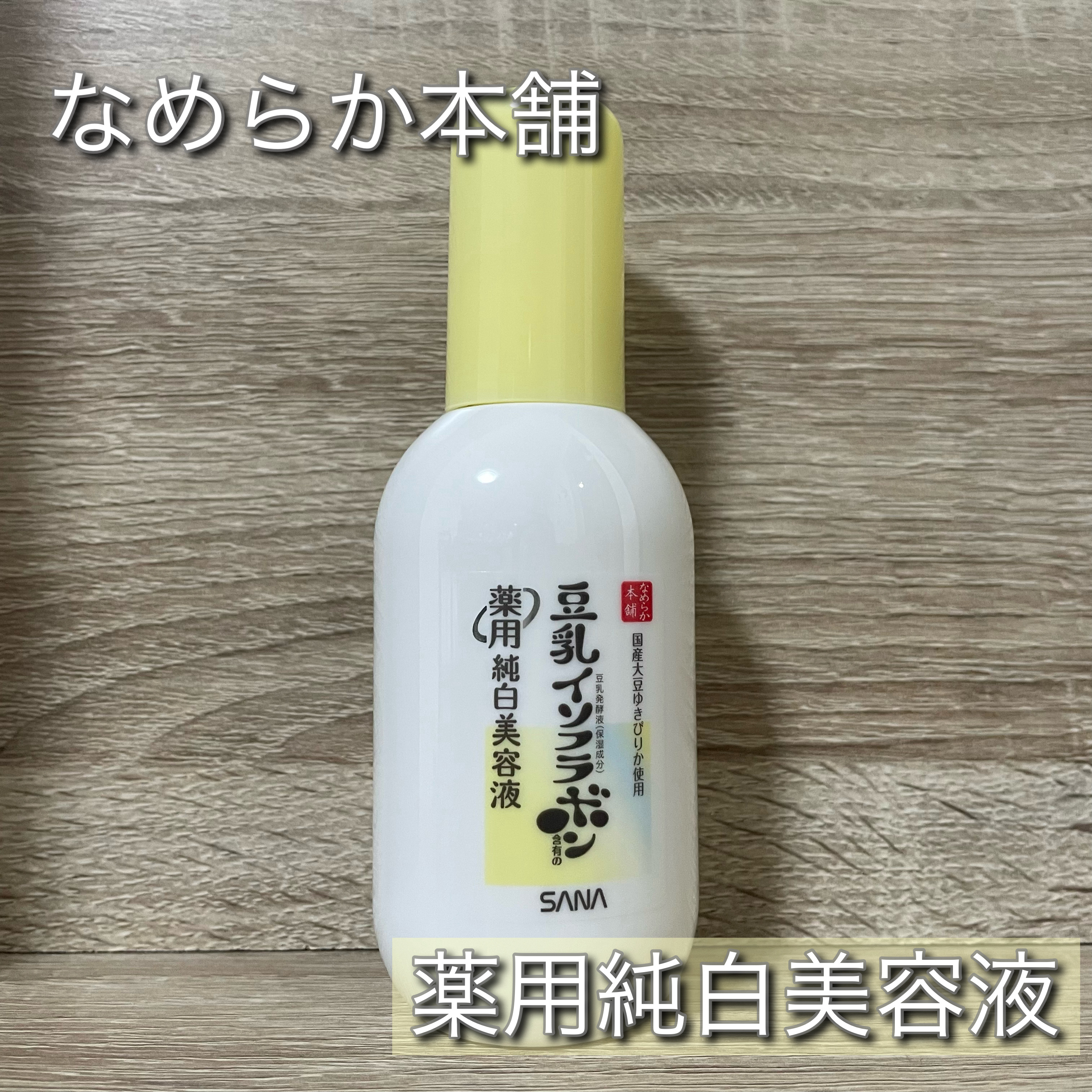 なめらか本舗 薬用純白美容液/なめらか本舗/美容液を使ったクチコミ（1枚目）