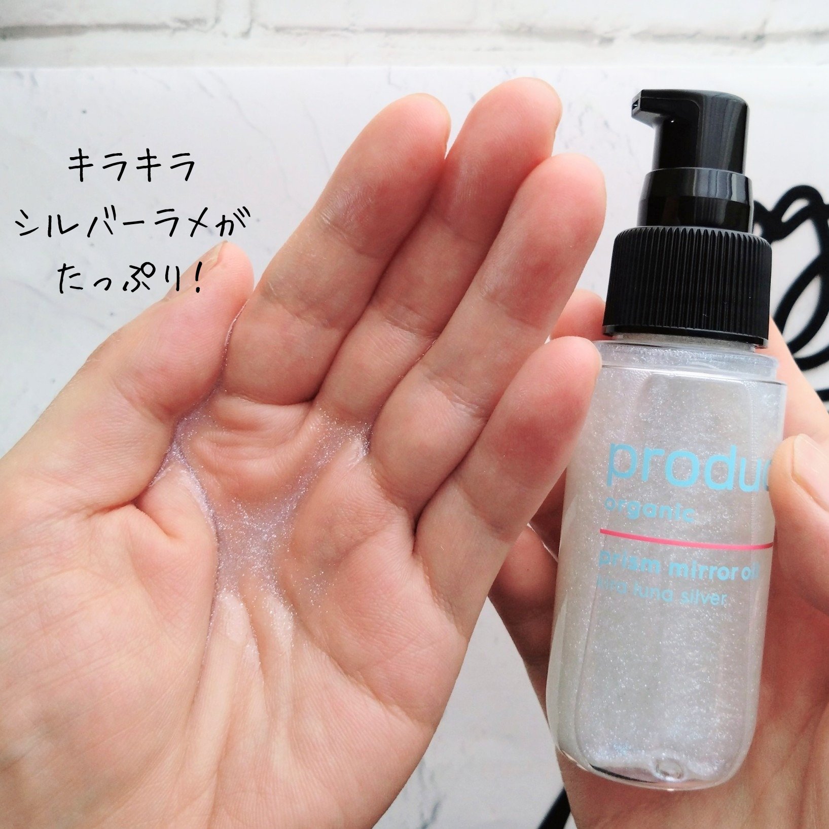 ザ・プロダクト　プリズムミラーオイル ＜ヘアオイル・スキンオイル＞/ザ・プロダクト/ヘアオイルを使ったクチコミ（3枚目）