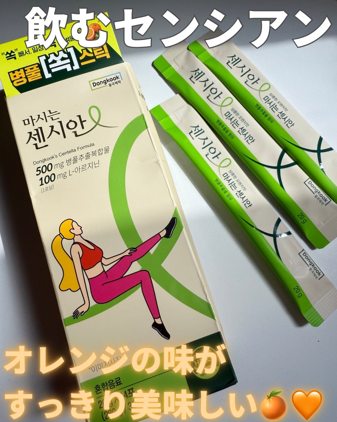 飲むセンシアン/Censian/美容サプリメントを使ったクチコミ(1枚目)