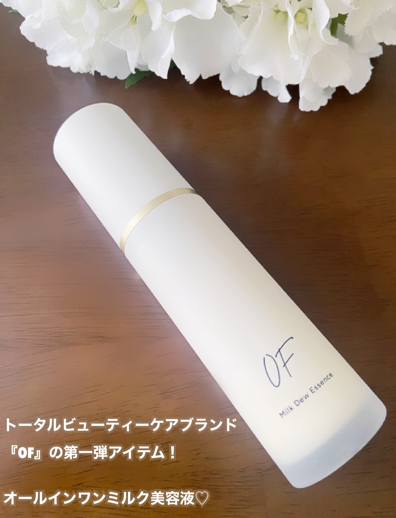 Milk Dew Essence/OF/オールインワン化粧品を使ったクチコミ（2枚目）
