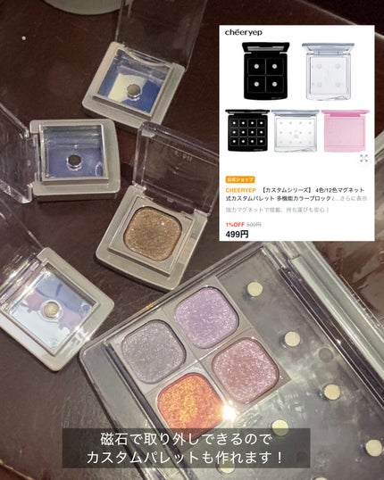 Sサイズアイシャドウブロック マグネット式カスタムパレット/CHEERYEP/単色アイシャドウを使ったクチコミ(2枚目)